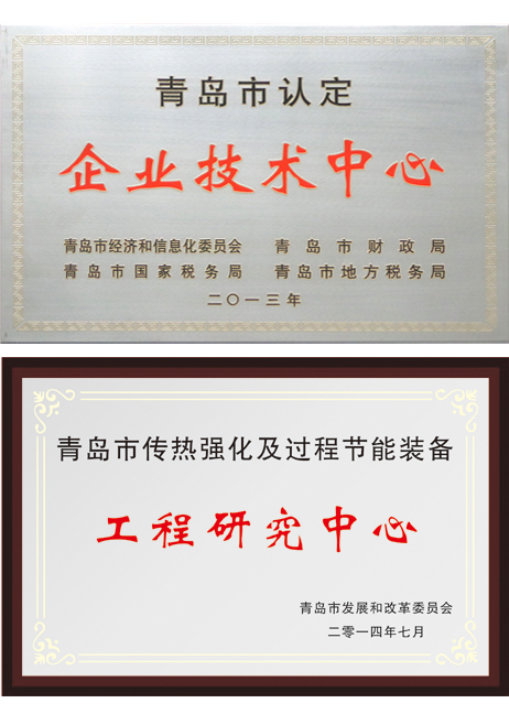 企業(yè)技術中心、工程研究中心