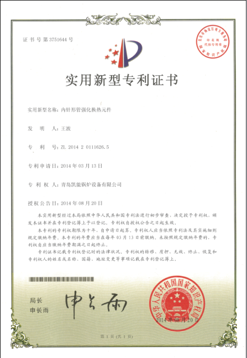 內(nèi)針形管實用新型專利證書