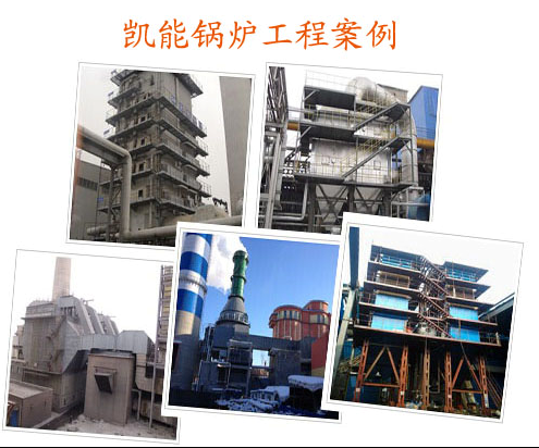 青島凱能鍋爐工程案例 青島凱能鍋爐工程案例