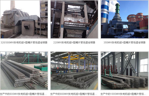 低溫省煤器成功案例 低溫省煤器成功案例