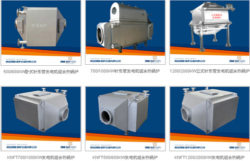 發(fā)電機(jī)組余熱鍋爐 發(fā)電機(jī)組余熱鍋爐