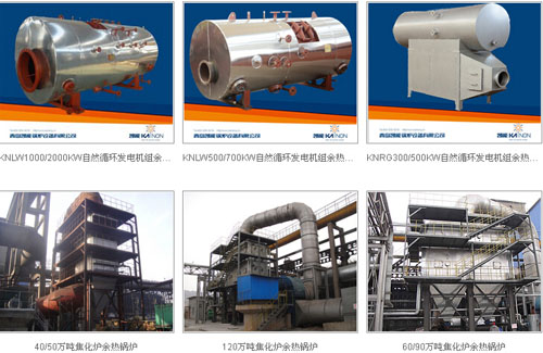 凱能余熱鍋爐具有可靠性、經(jīng)濟(jì)性