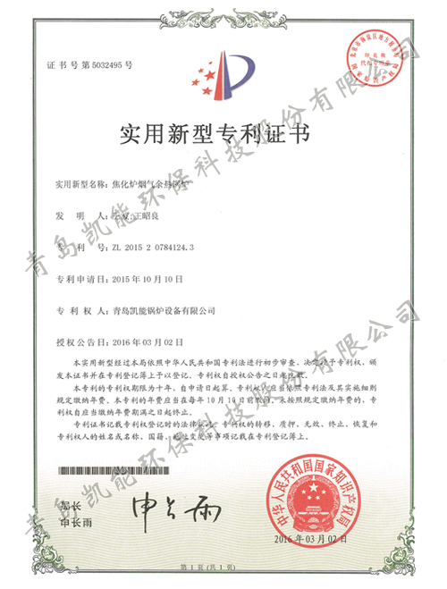 青島凱能資質(zhì)證書 青島凱能資質(zhì)證書