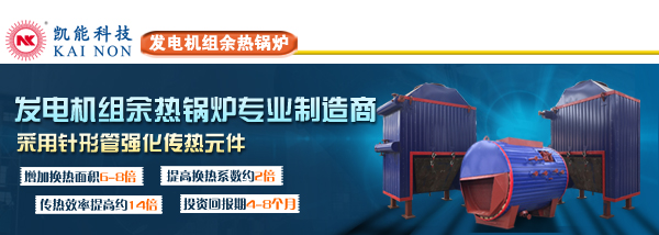 凱能科技余熱鍋爐生產廠商青島凱能