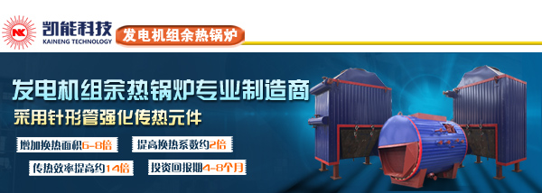 發(fā)電機(jī)組余熱鍋爐制造廠(chǎng)家