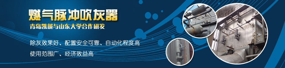 專業(yè)吹灰器制造商，專注激波吹灰器的研發(fā)生產(chǎn)